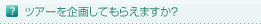 �ĥ������褷�Ƥ�館�ޤ�����
